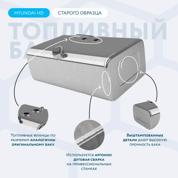 Купить Алюминиевый топливный бак 130 литров Hyundai HD 78, 72, 65 старого образца (раздельные ТЗ и ДУТ) Алюминиевый топливный бак 130 литров Hyundai HD 78, 72, 65 старого образца (раздельные ТЗ и ДУТ)