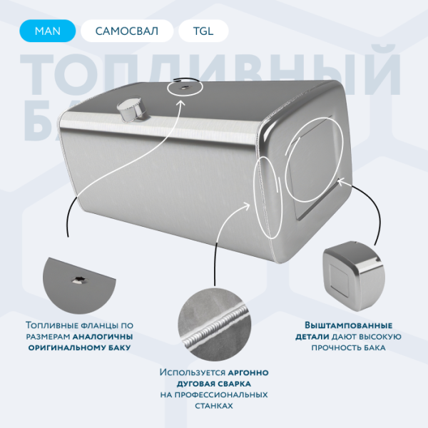 Купить Алюминиевый топливный бак Man на 300 литров Алюминиевый топливный бак Man на 300 литров