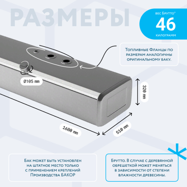 Купить Алюминиевый топливный бак 250 литров Hyundai HD 78, 72, 65 старого образца (раздельные ТЗ и ДУТ) Алюминиевый топливный бак 250 литров Hyundai HD 78, 72, 65 старого образца (раздельные ТЗ и ДУТ)