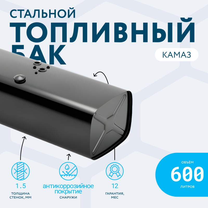 Топливный бак 600 литров (530х650х1920)