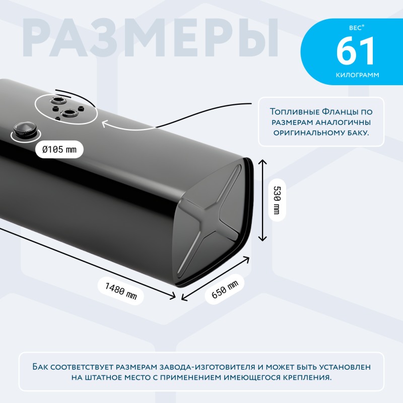 Топливный бак 450 литров (530х650х1480)